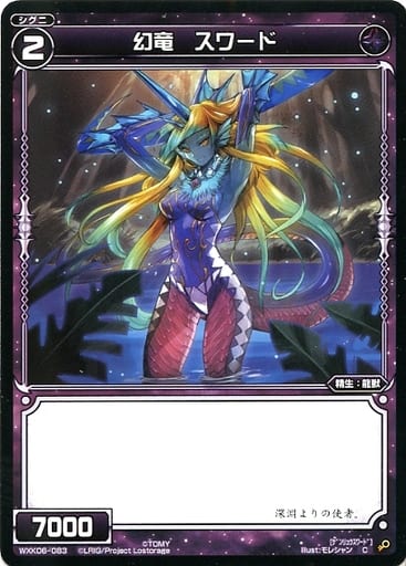 [C] WXK06-083 幻竜 スワード