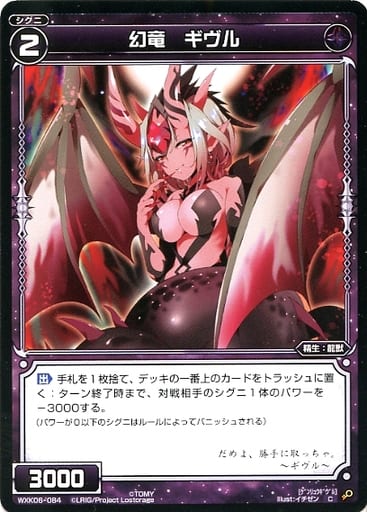 [C] WXK06-084 幻竜 ギヴル