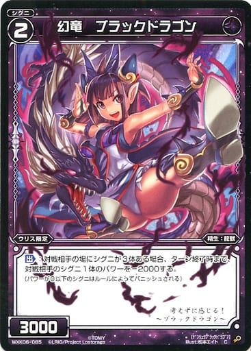 [C] WXK06-085 幻竜 ブラックドラゴン