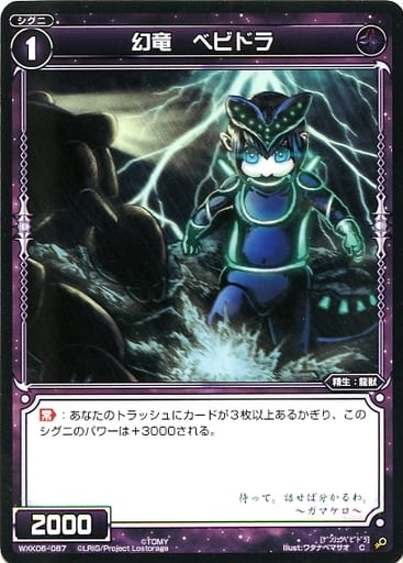 [C] WXK06-087 幻竜 ベビドラ