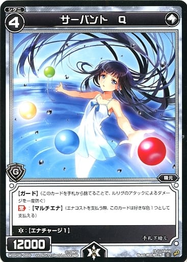 [C] WXK06-089 サーバント Q
