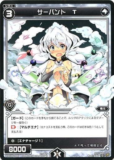 [C] WXK06-090 サーバント T