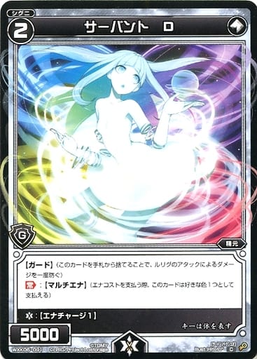 [C] WXK06-091 サーバント D