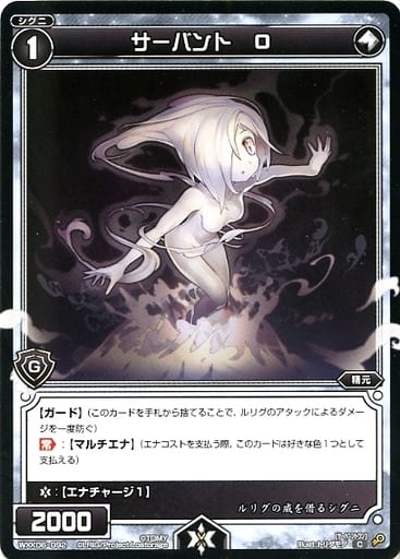 [C] WXK06-092 サーバント O