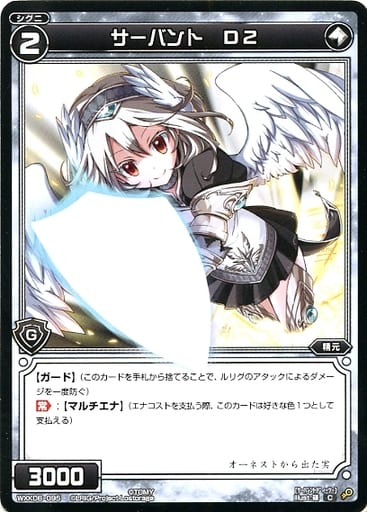 [C] WXK06-095 サーバント D2
