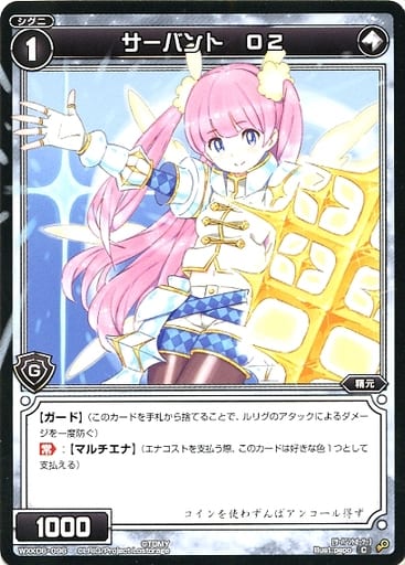 [C] WXK06-096 サーバント O2