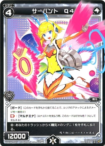 [C] WXK06-097 サーバント Q4