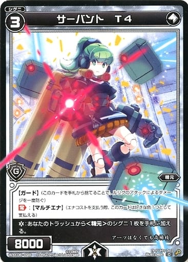 [C] WXK06-098 サーバント T4