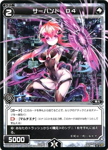 [C] WXK06-099 サーバント D4