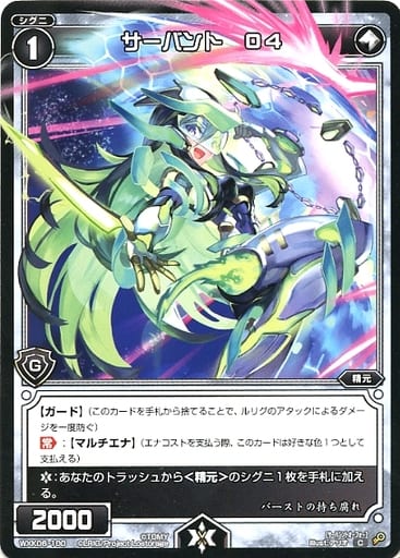 [C] WXK06-100 サーバント O4