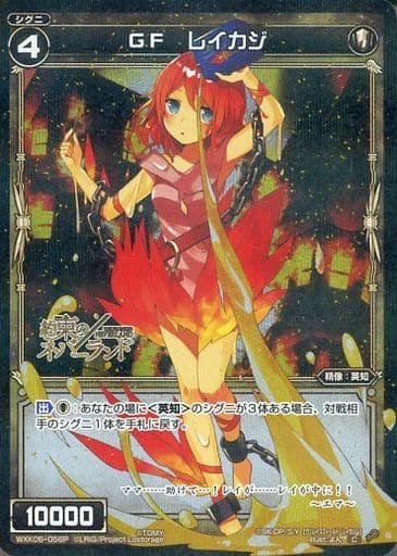 [P-C] WXK06-056P GF レイカジ