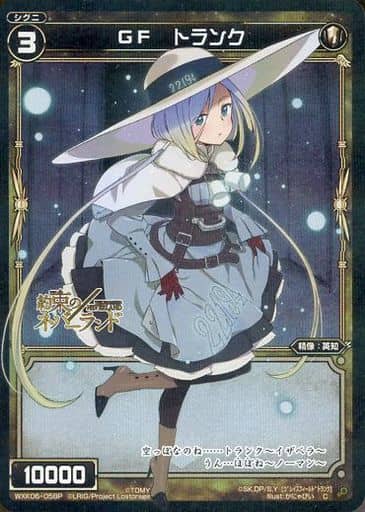 [P-C] WXK06-058P GF トランク
