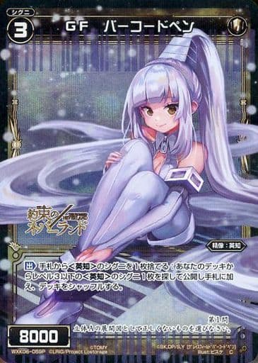 [P-C] WXK06-059P GF バーコードペン
