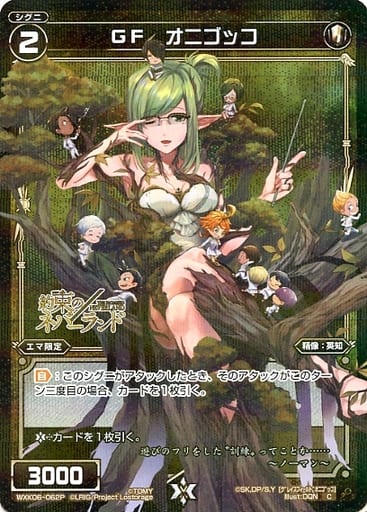 [P-C] WXK06-062P GF オニゴッコ
