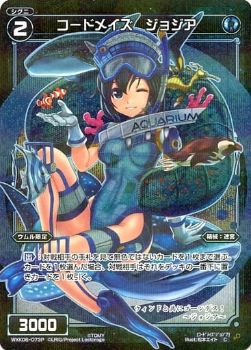 [P-C] WXK06-073P コードメイズ ジョジア