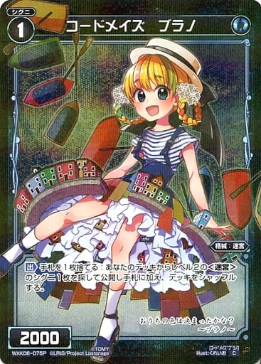 [P-C] WXK06-075P コードメイズ ブラノ