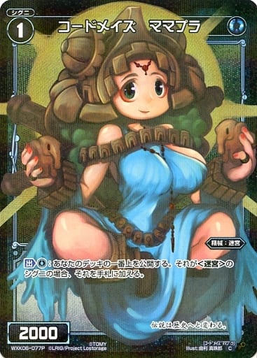 [P-C] WXK06-077P コードメイズ ママプラ