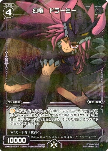 [P-C] WXK06-078P 幻竜 ドラーミー