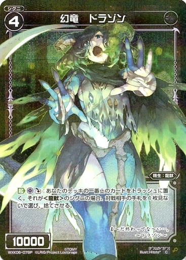 [P-C] WXK06-079P 幻竜 ドラゾン