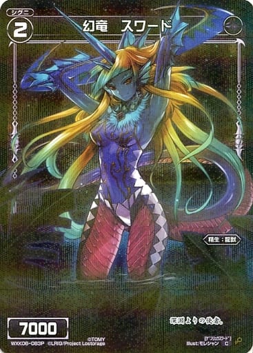 [P-C] WXK06-083P 幻竜 スワード