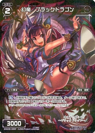 [P-C] WXK06-085P 幻竜 ブラックドラゴン