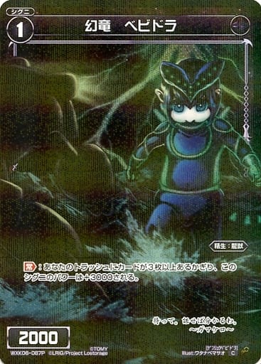 [P-C] WXK06-087P 幻竜 ベビドラ