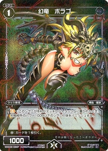 [P-C] WXK06-088P 幻竜 ボラゴ