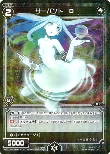 [P-C] WXK06-091P サーバント D