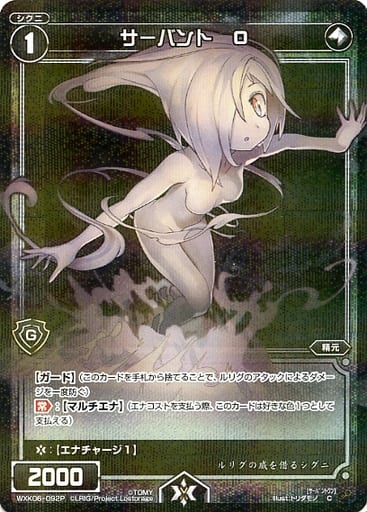 [P-C] WXK06-092P サーバント O