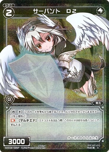 [P-C] WXK06-095P サーバント D2