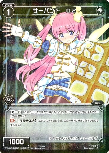 [P-C] WXK06-096P サーバント O2