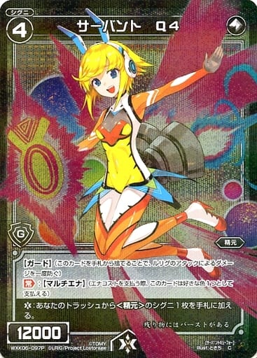 [P-C] WXK06-097P サーバント Q4