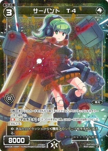 [P-C] WXK06-098P サーバント T4