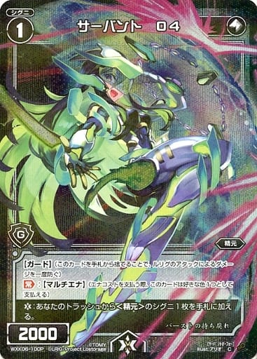 [P-C] WXK06-100P サーバント O4