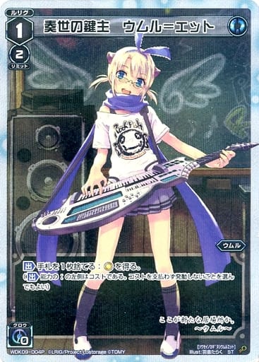 [P-ST] WDK09-004P 奏世の鍵主 ウムル＝エット