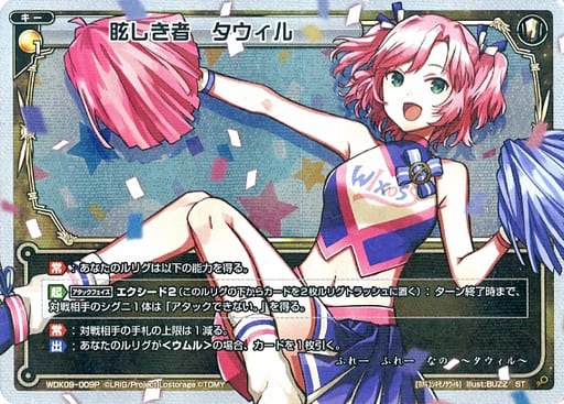 [P-ST] WDK09-009P 眩しき者 タウィル