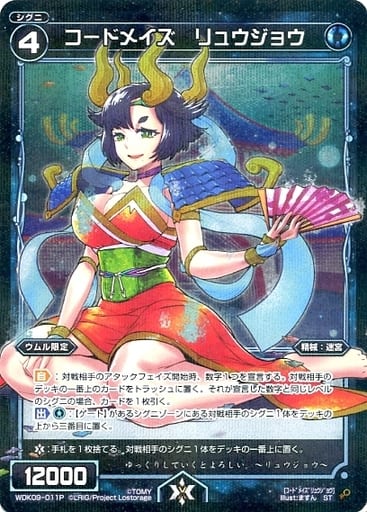 [P-ST] WDK09-011P コードメイズ リュウジョウ