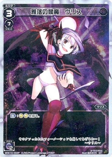 [P-ST] WDK10-002P 雅落の閻魔 ウリス