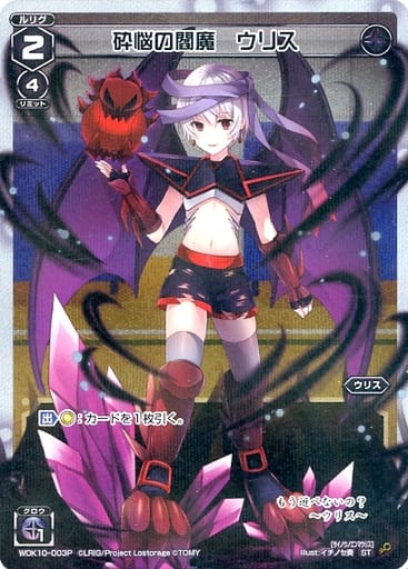 [P-ST] WDK10-003P 砕悩の閻魔 ウリス