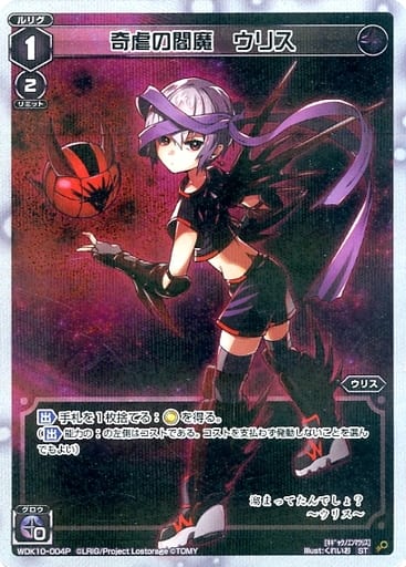 [P-ST] WDK10-004P 奇虐の閻魔 ウリス