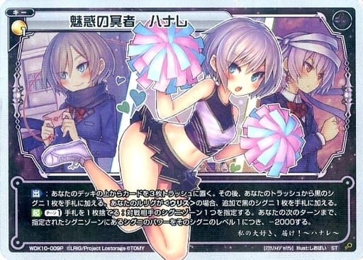 [P-ST] WDK10-009P 魅惑の冥者 ハナレ