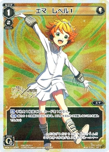 [P-ST] WDK11-004P エマ レベル1