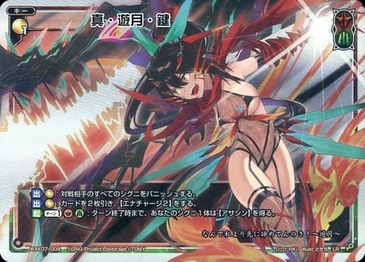 [LR] WXK07-004 真・遊月・鍵