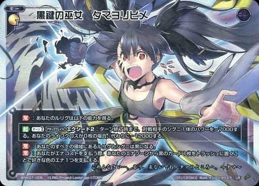 [LR] WXK07-005 黒鍵の巫女 タマヨリヒメ
