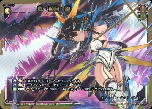 [LRP] WXK07-004P 真・遊月・鍵