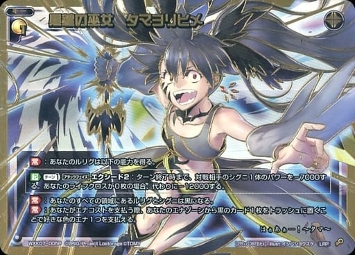[LRP] WXK07-005P 黒鍵の巫女 タマヨリヒメ