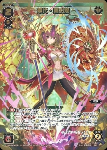 [LRP] WXK07-006P 華代・爾彩焔