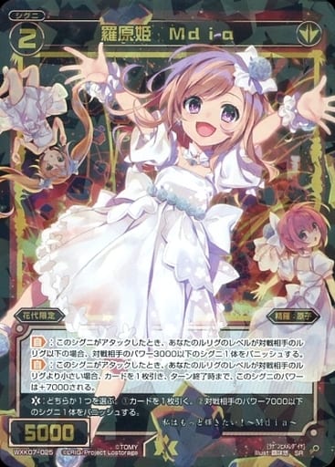 [SR] WXK07-025 羅原姫 Mdia
