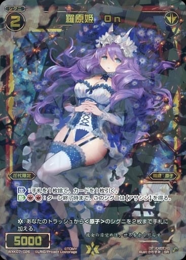 [SR] WXK07-026 羅原姫 On