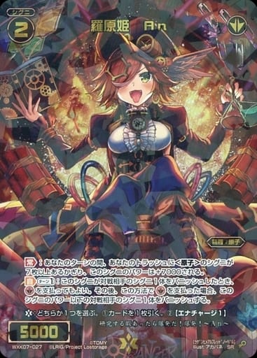 [SR] WXK07-027 羅原姫 An